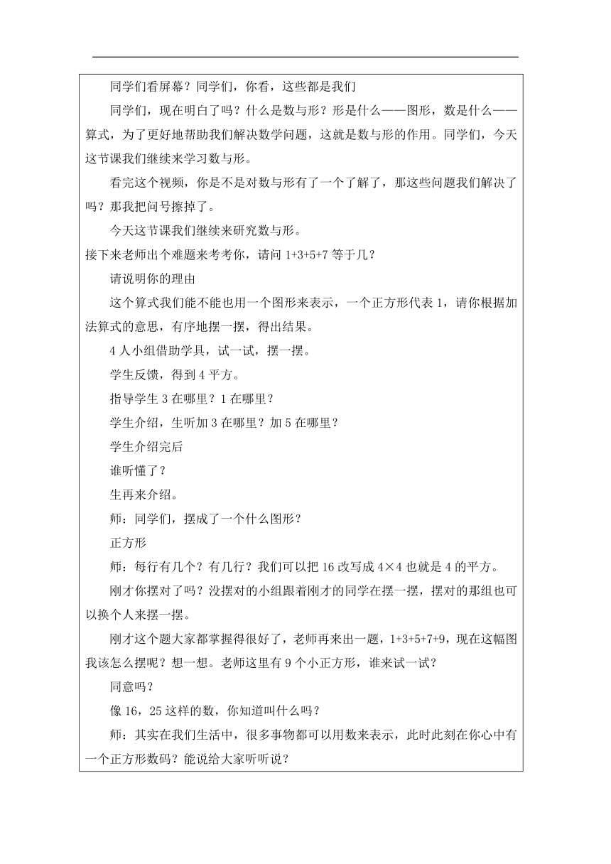 小学数学六年级上册人教版：8 数学广角——数与形第一课时-教学设计（表格式）