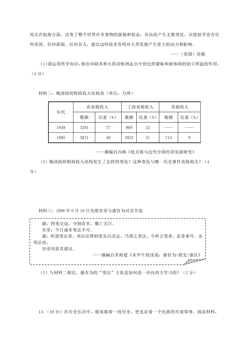 浙江省绍兴市上虞区2019-2020学年第二学期八年级社会法治期末检测试题（word版，含答案）