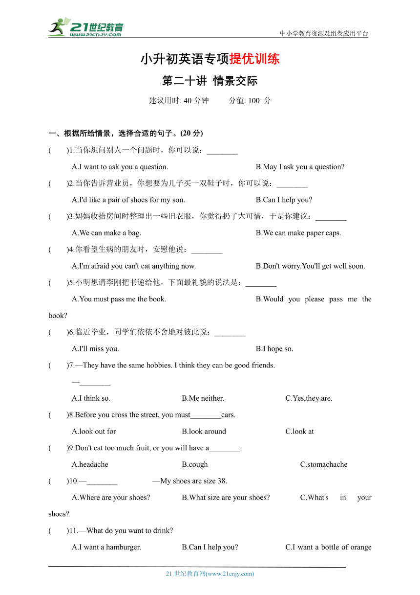 专题20 情景交际（专项训练）-2024年小升初英语复习讲练测（全国通用版）（含答案）