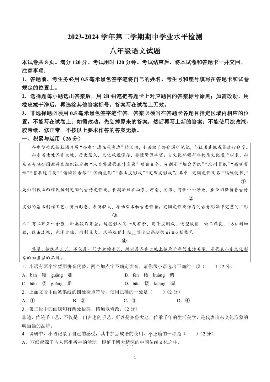 山东省聊城市冠县2023-2024学年八年级下学期期中语文试题（含答案）