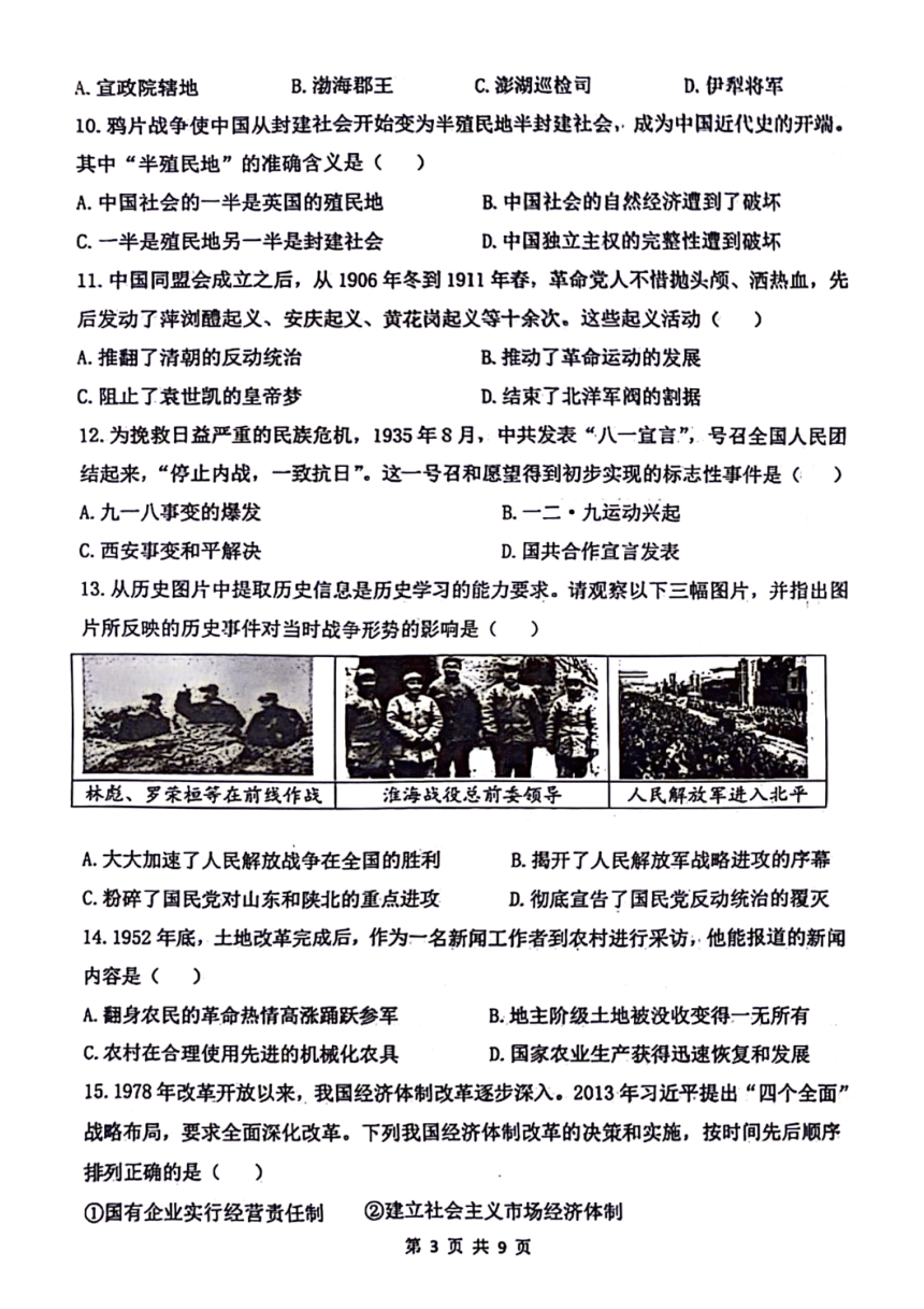 2024年山东省东营市（五四学制）中考二模历史试题（扫描版含答案）