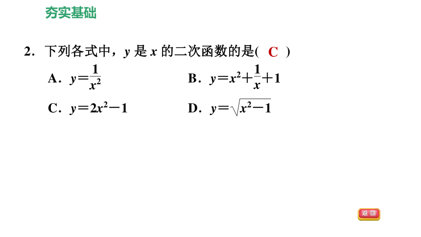 北师大版九下数学2.1二次函数习题课件（22张）