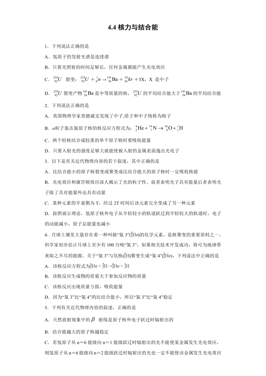 惠阳区第三中学2019-2020学年高中物理粤教版选修3-5：4.4核力与结合能 课时练（含解析）