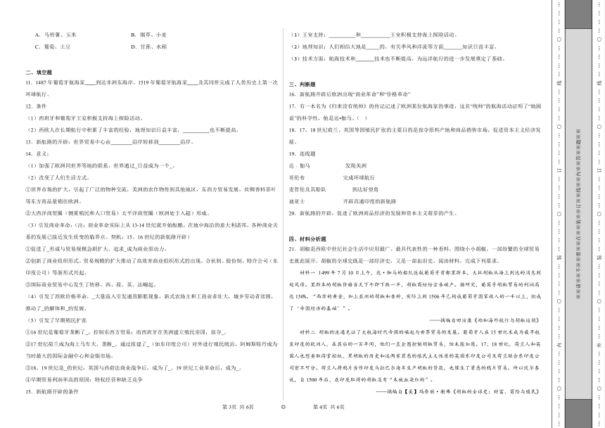 第三单元走向整体的世界 同步练习（含解析） 统编版高中历史中外历史纲要下