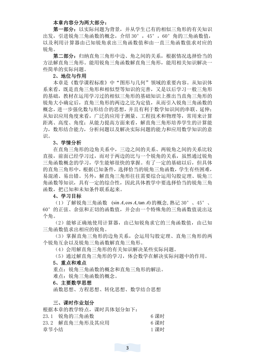 沪科版九年级数学上册 第23章 解直角三角形 单元作业设计+单元质量检测作业（PDF版，10课时，含答案）