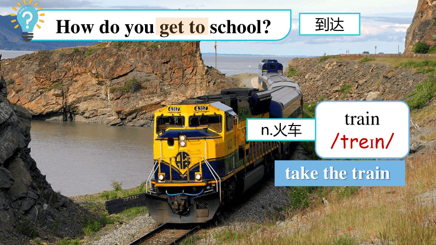 Unit 3 How do you get to school? SectionA 1a-2d课件+嵌入音频(共26张PPT)2023-2024学年人教版英语七年级下册