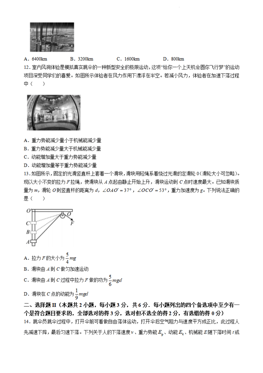 浙江省丽水发展共同体2023-2024学年高一下学期5月期中物理（PDF版含答案）