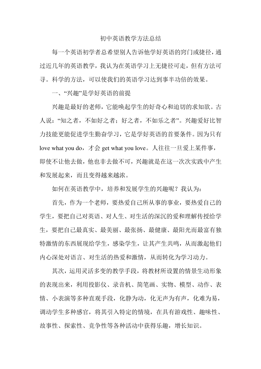 初中英语教学方法总结