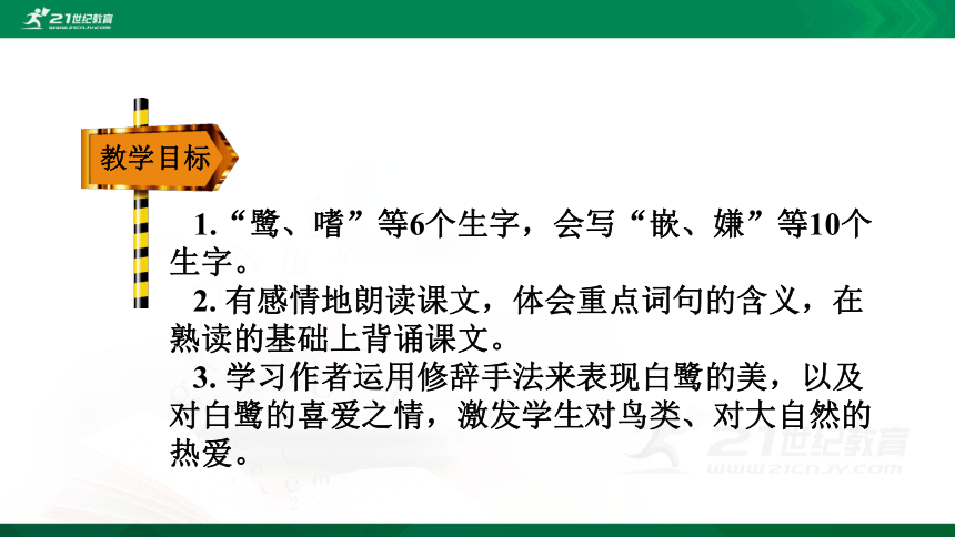 1 白鹭    课件（共32张PPT）