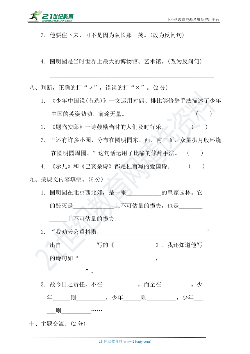 统编版语文五年级上册第四单元测试题（二）含答案