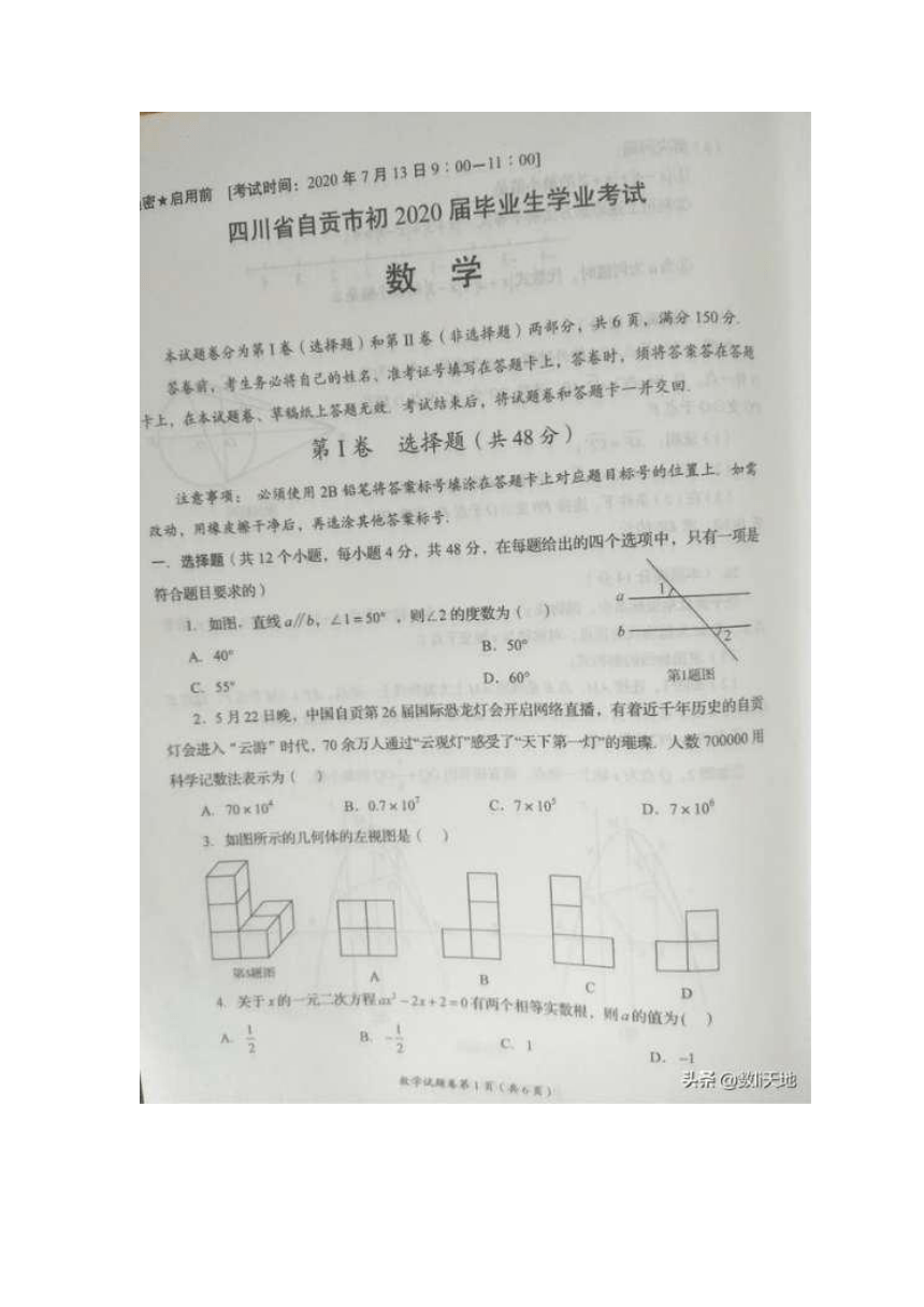 四川省自贡市初2020届毕业生学业考试数学试卷（图片版、无答案）