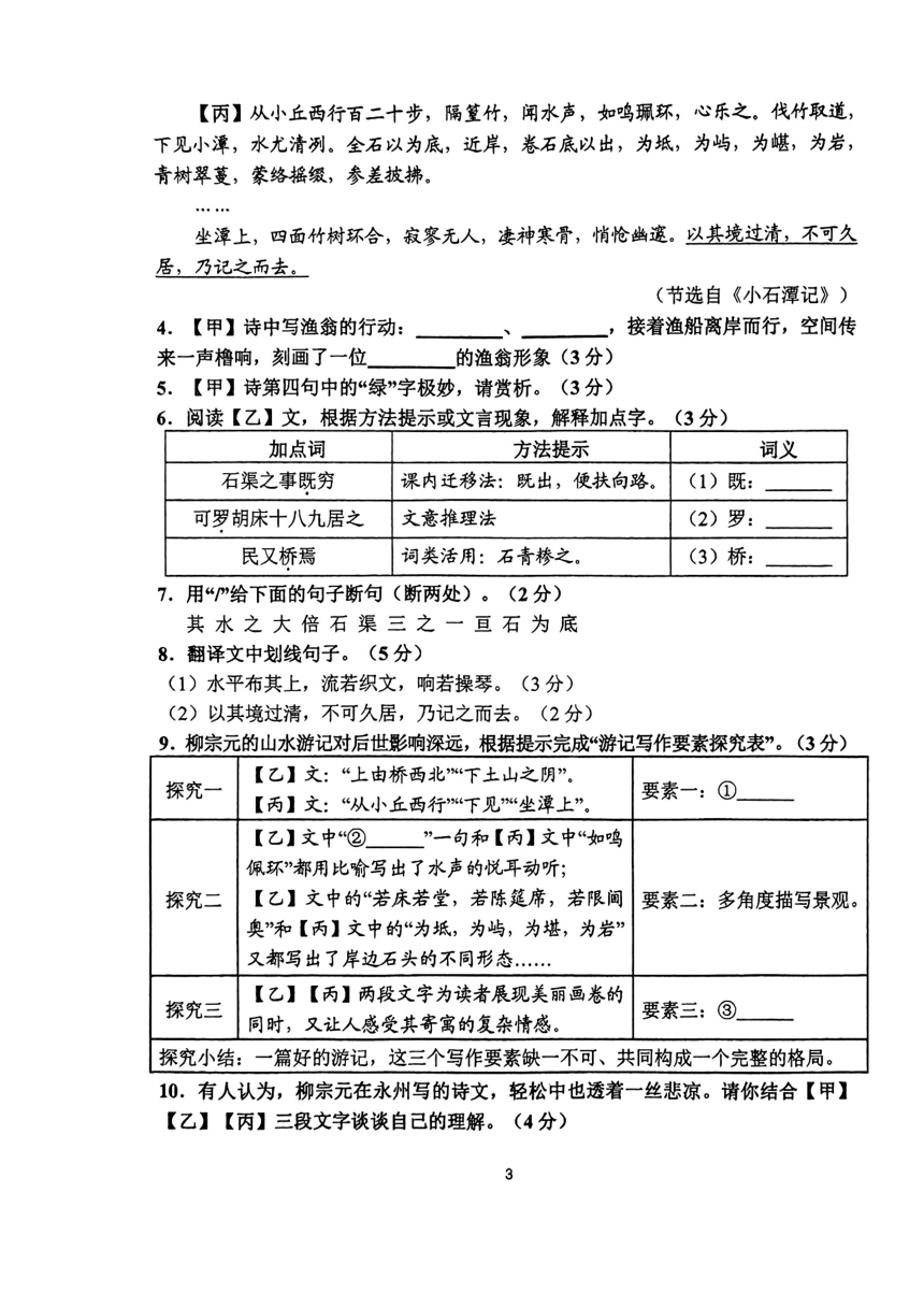 福建省泉州市第五中学2023-2024学年八年级下学期期中考试语文考卷（pdf版无答案）