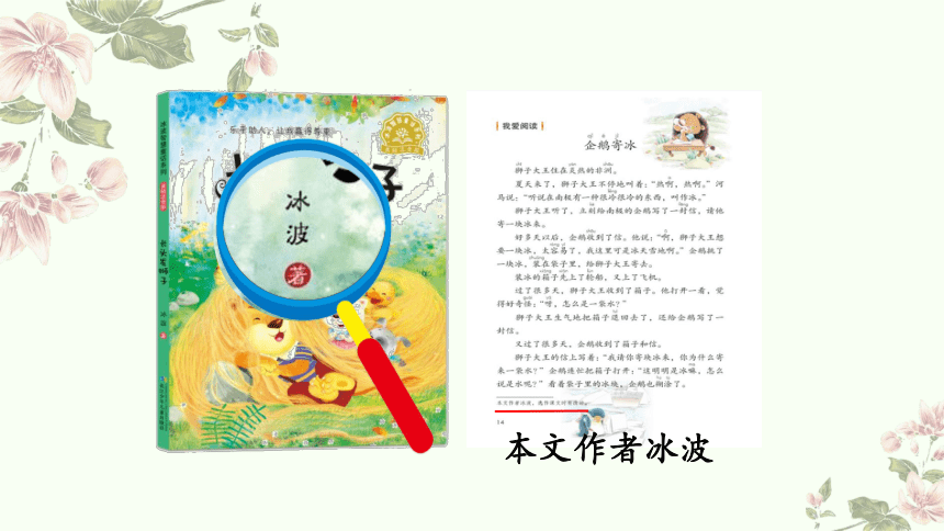 小学语文统编版二年级上册 快乐读书吧 读读童话故事-教学课件(共39张PPT)