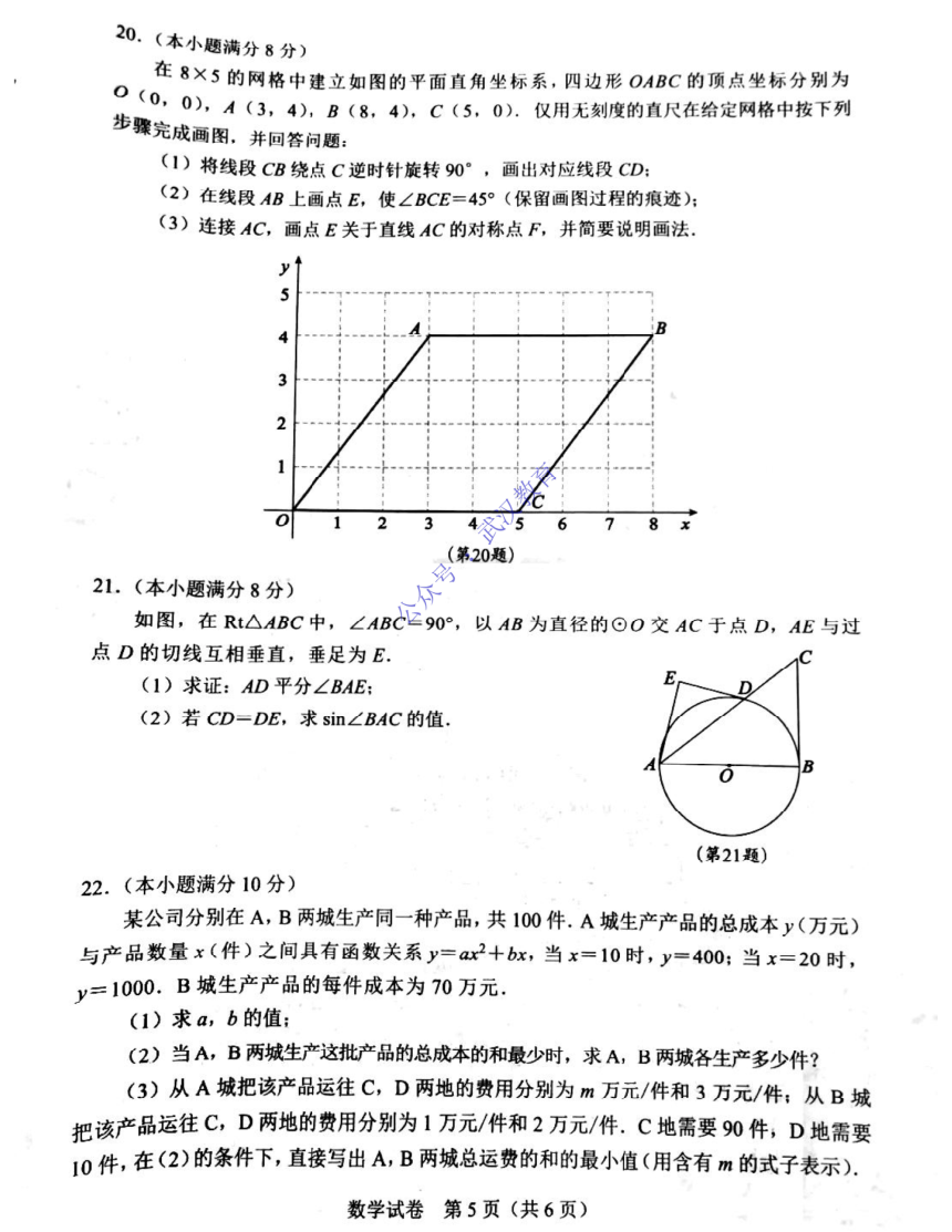 2020年湖北武汉市初中毕业生数学学业考试（pdf版、含答案）