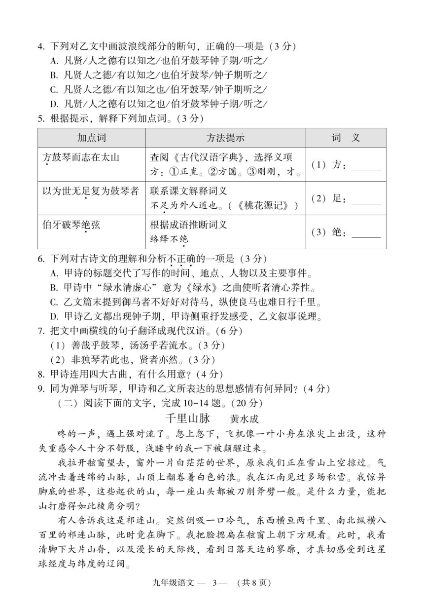 2024年福建省福州市二模语文试题（图片版无答案）