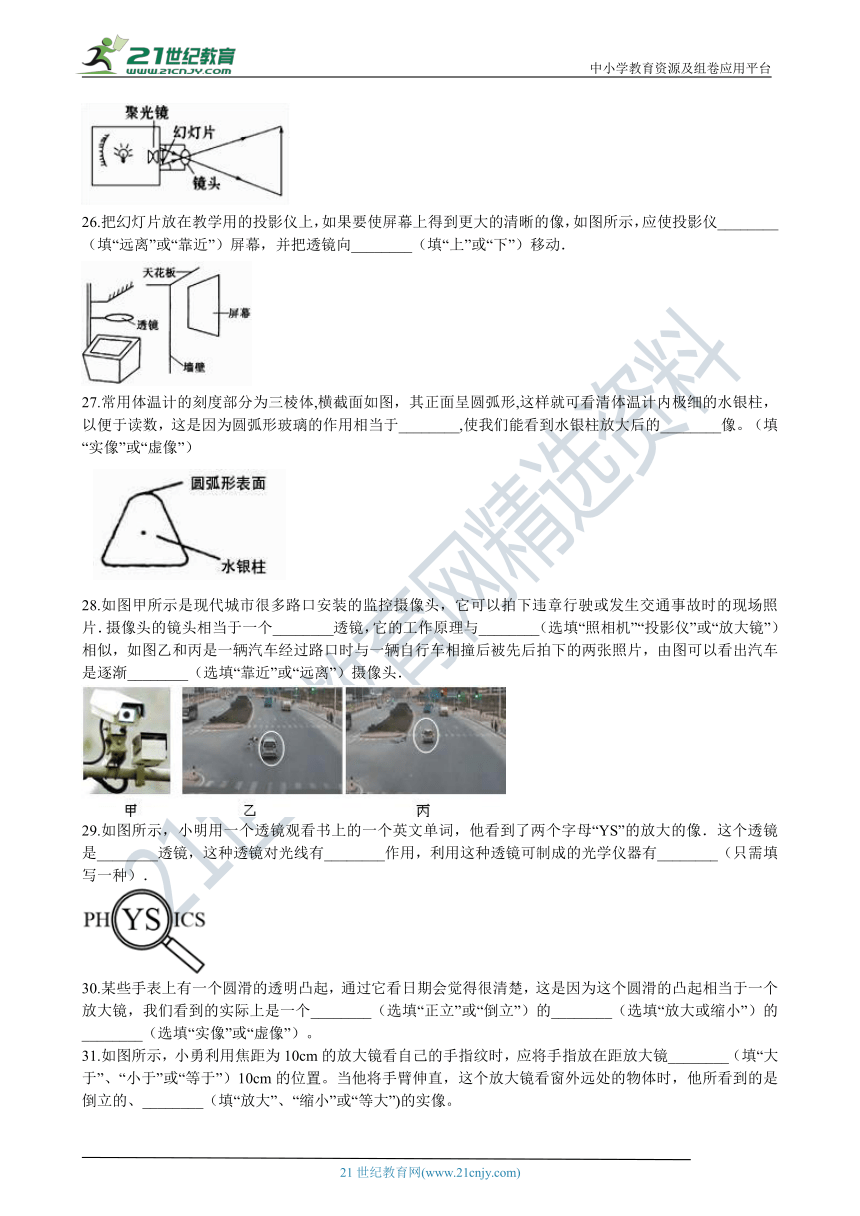 人教版八年级物理上学期 5.2生活中的透镜同步练习（含答案及解析）