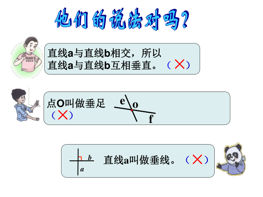 沪教版四下：4.1 垂直 课件（20张PPT）