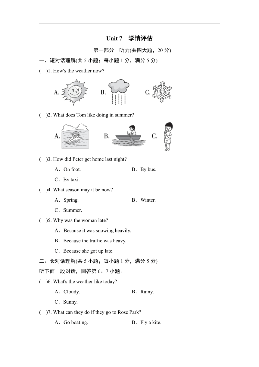 牛津译林英语八年级上册Unit 7 Seasons 单元学情评估试题（含听力原文+答案）