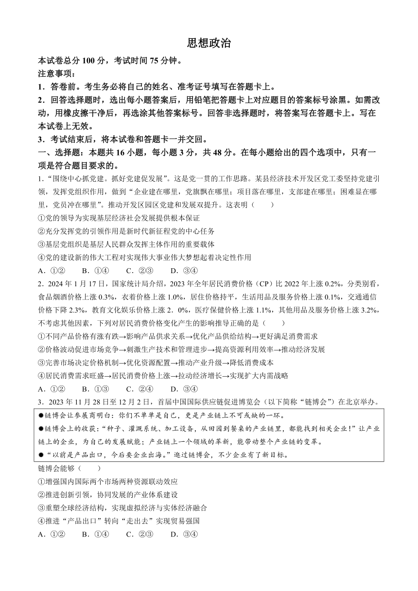 2024届重庆市渝西中学高三下学期模拟预测政治试题（含解析）