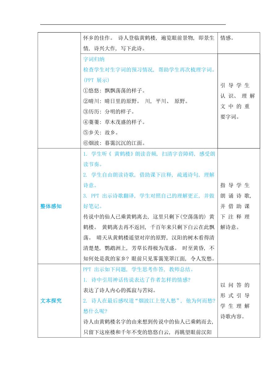 13唐诗五首教案（表格式，含反思）