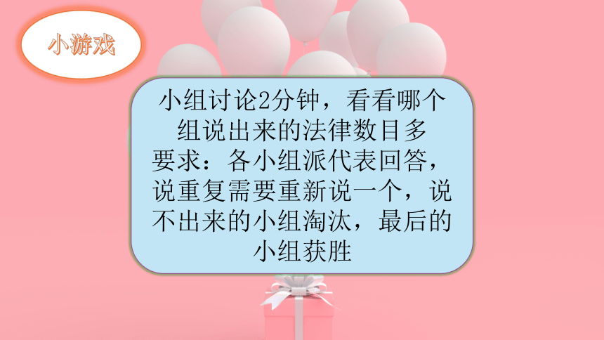 9.1 生活需要法律 课件(共20张PPT)-2023-2024学年统编版道德与法治七年级下册