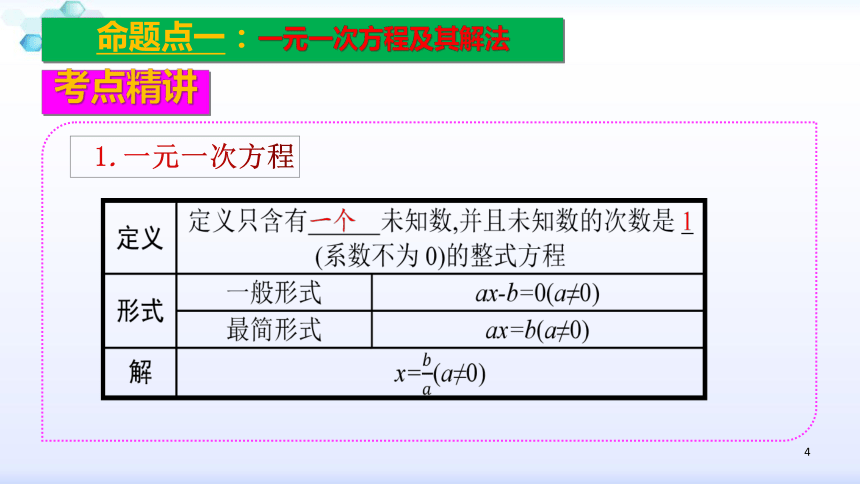 2020安徽数学中考一轮复习课件：5 一次方程(组)及其应用(共34张PPT)