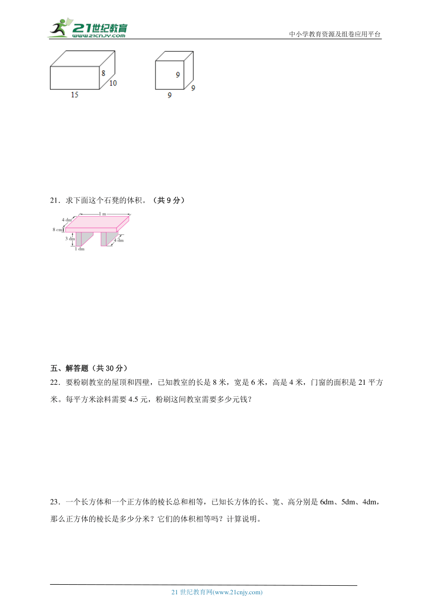 第3单元长方体和正方体（单元测试）2023-2024学年数学五年级下册人教版（含答案）