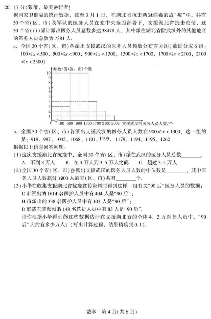 吉林省第二实验学校2020年九年级下学期第四次月考数学试题（PDF版，含答案）