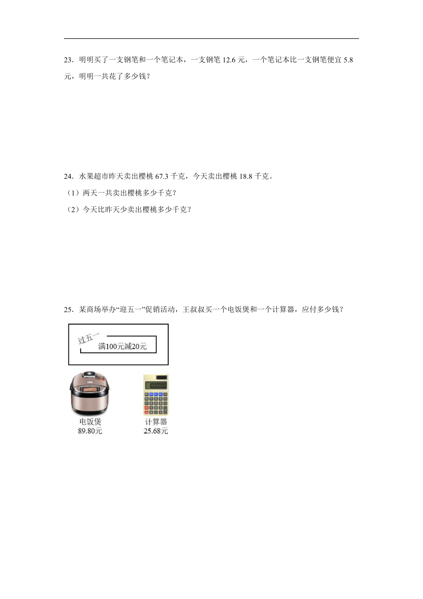 第6单元小数的加法和减法易错卷（单元测试）2023-2024学年数学四年级下册人教版（含答案）