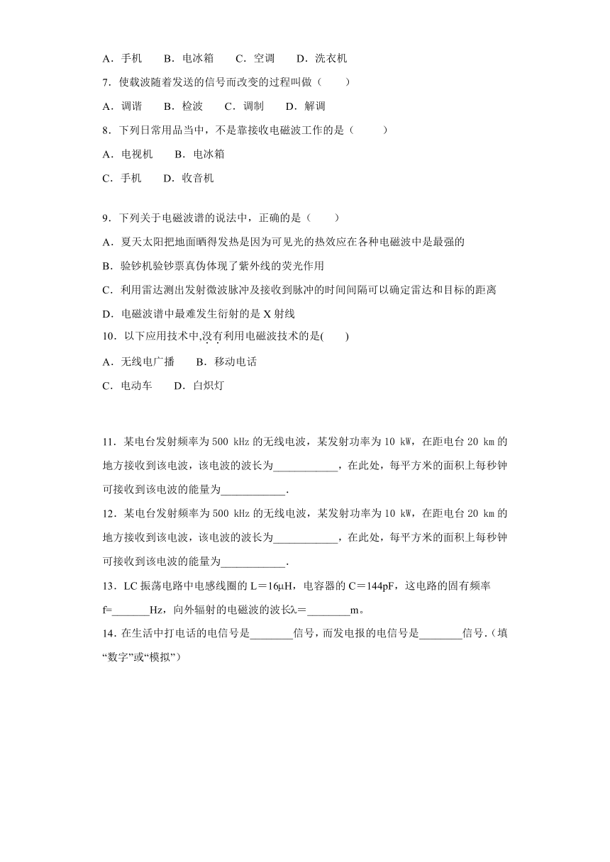 四川省合江中学2019-2020学年高中物理教科版选修3-4：3.4无线电波的发射、传播与接收 同步练习（含解析）