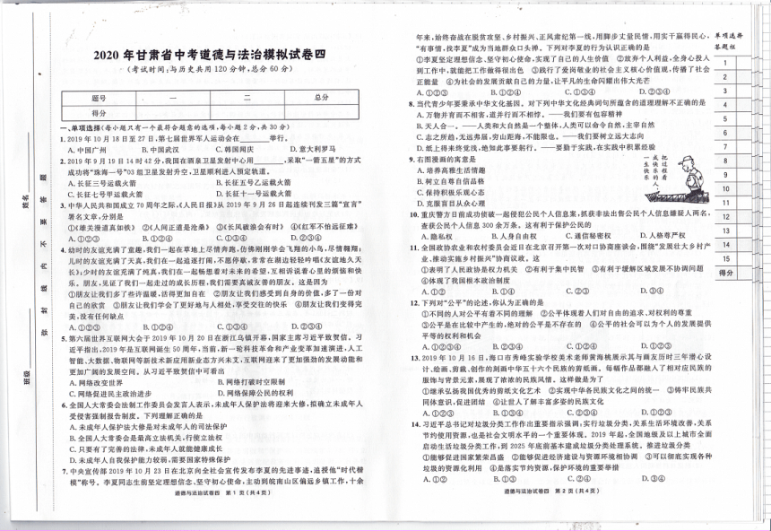 甘肃省庆阳市2020年中考道德与法治模拟试卷四 （PDF版,无答案）