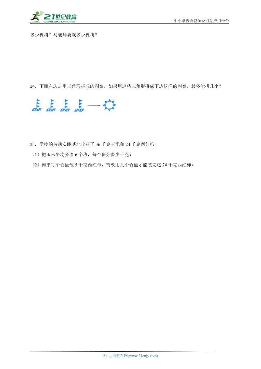 人教版二年级下册第6单元有余数的除法 单元练习（含答案）