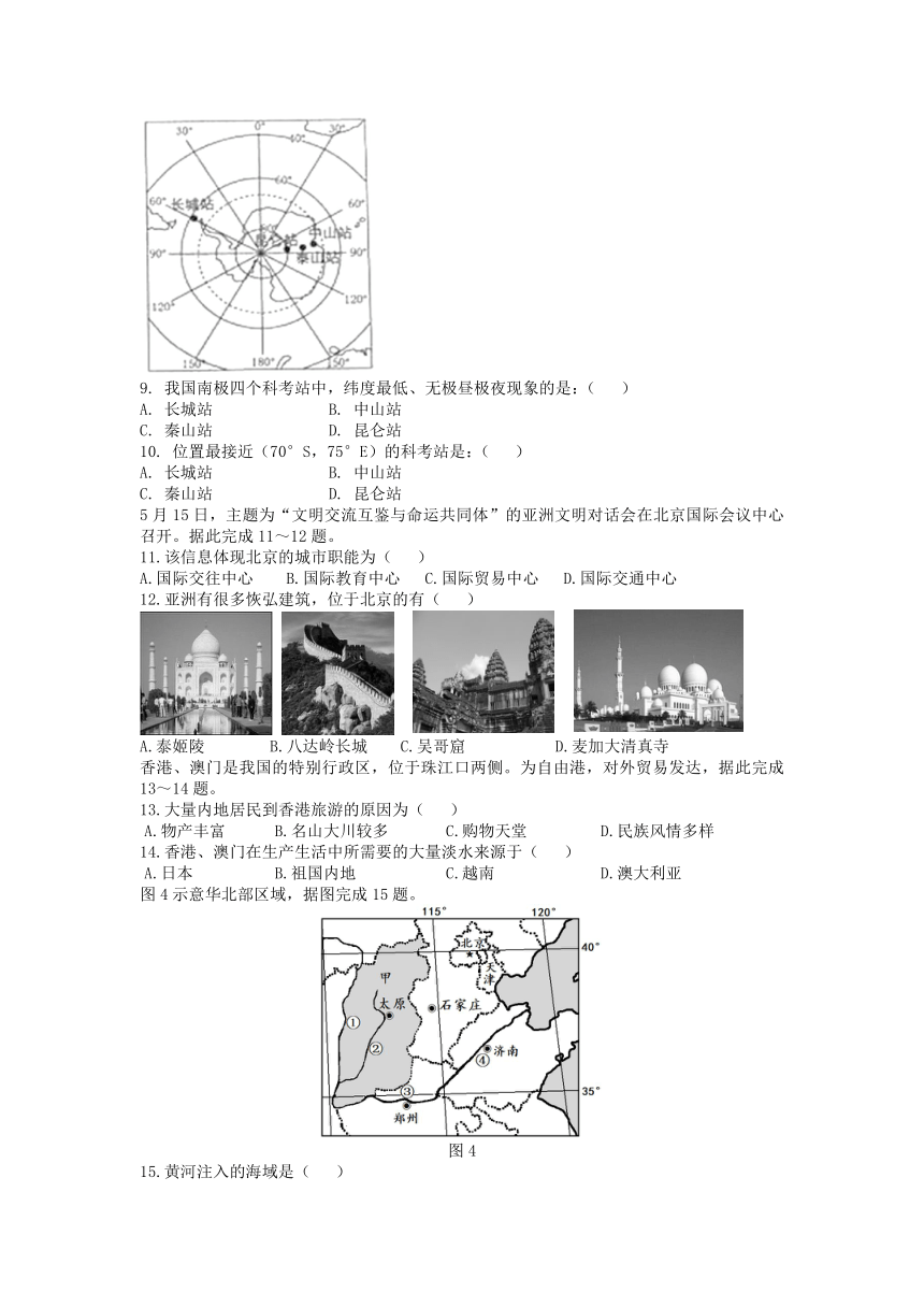 2024年中考地理复习练习题（含答案）