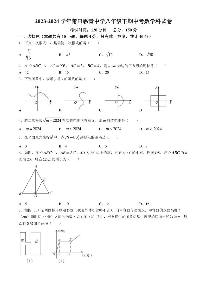 福建省莆田市砺青中学2023-2024学年八年级下学期期中数学试题（含答案）