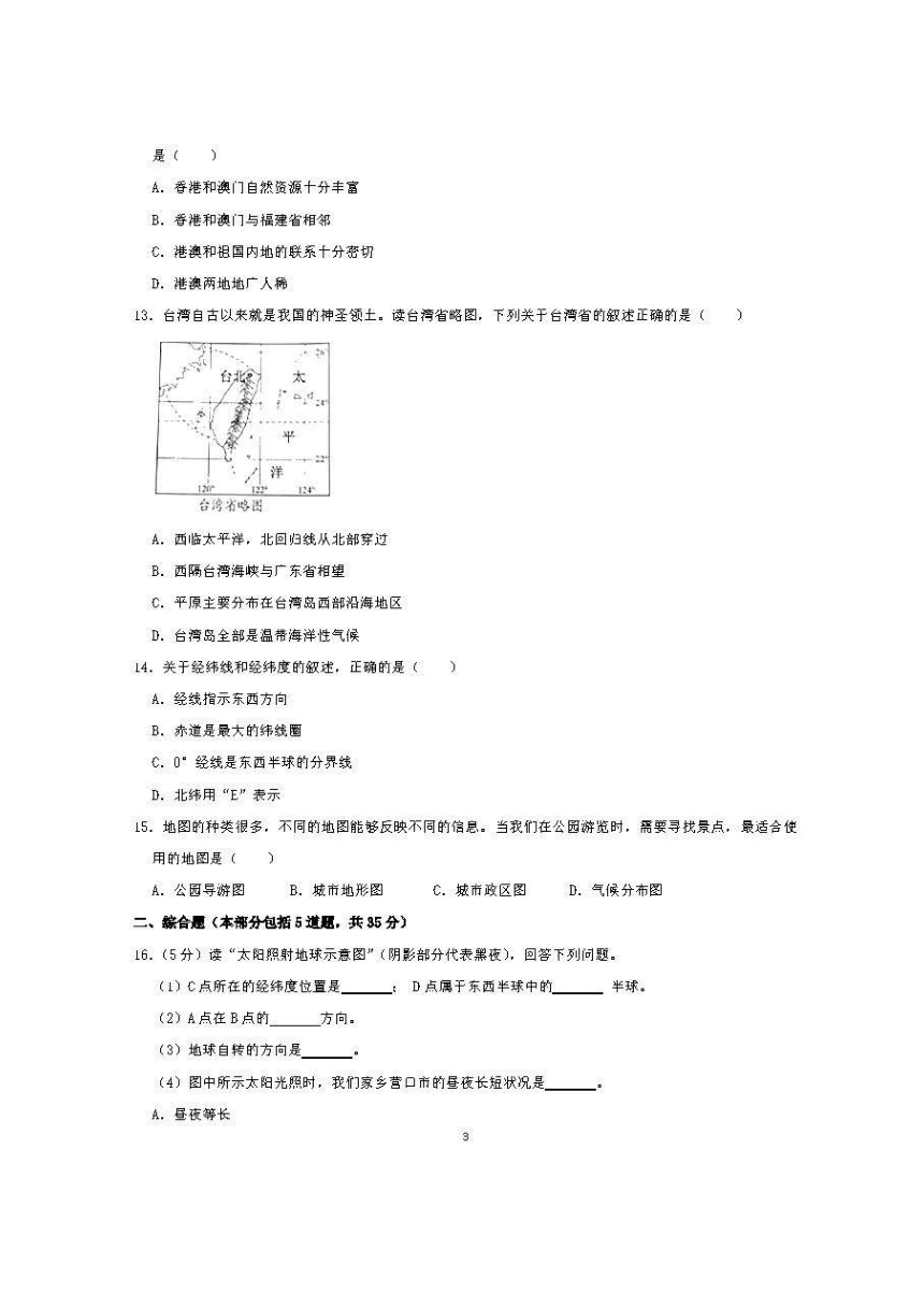 2020年辽宁省营口市中考地理试卷（图片版，无答案）