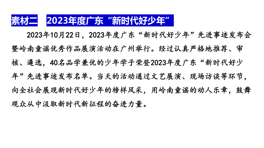 2024中考道德与法治时政热点 --  生命安全与健康教育 课件（ 29张ppt）