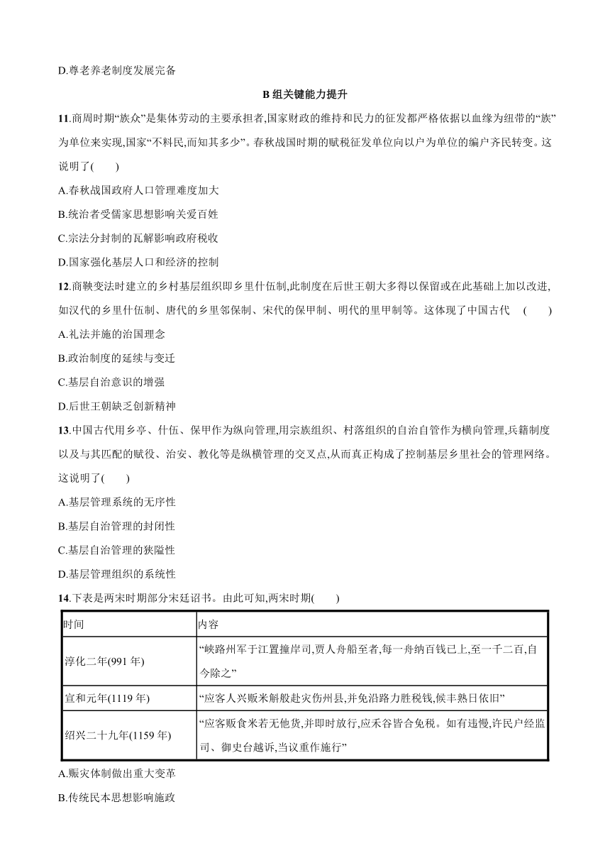 第17课中国古代的户籍制度与社会治理 练习（含答案）高中历史统编版（2019）选择性必修1国家制度与社会治理