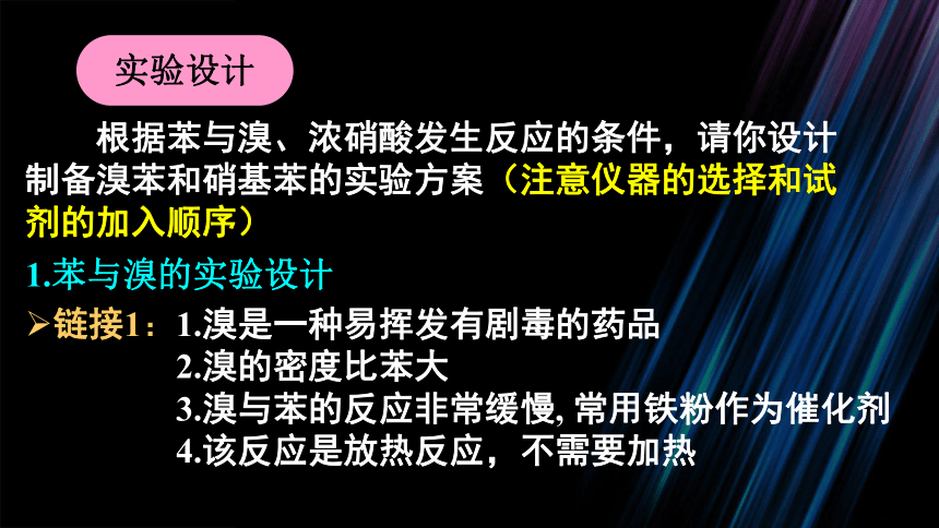 人教版高中化学选修五2.2《芳香烃》课件(32张PPT)