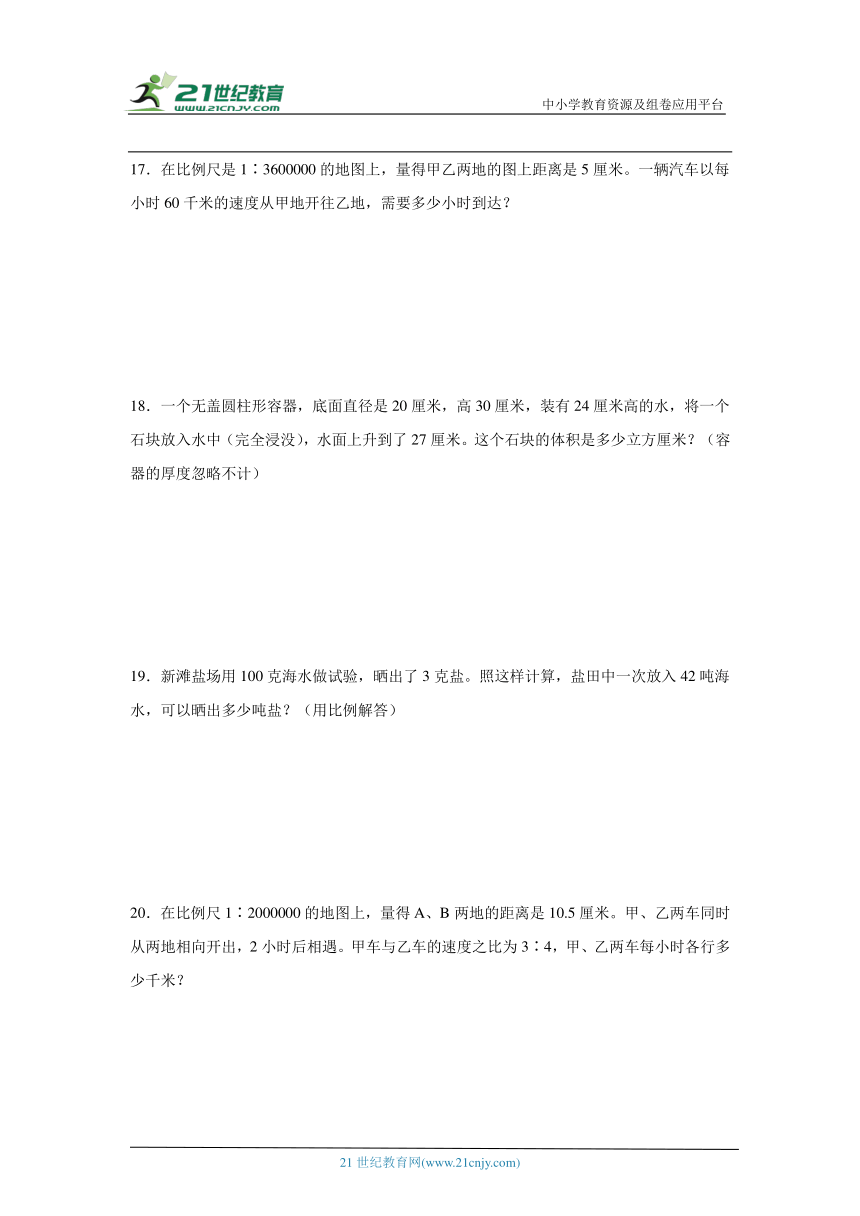 人教版六年级下册数学期末应用题综合训练（含答案）