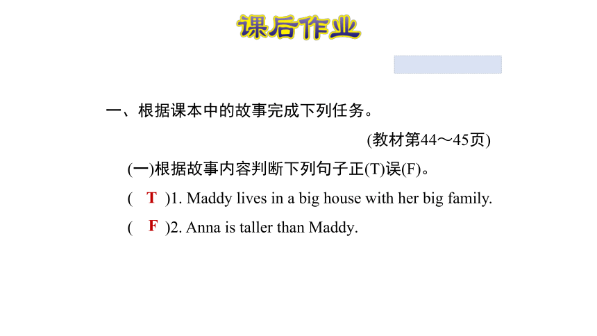 Lesson 18 Maddy the Monster 练习课件(共20张PPT)