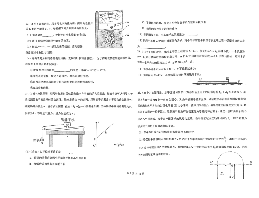 2024届宁夏回族自治区银川一中高考模拟理综试题（PDF版无答案）