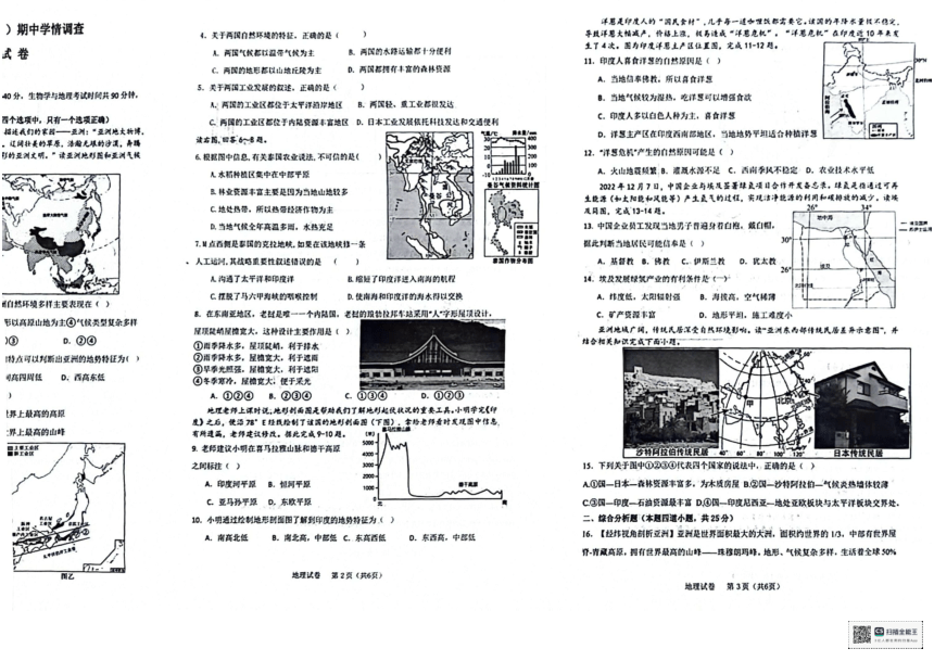 辽宁省大连市经济开发区2023-2024学年七年级下学期期中学期调查地理试卷（图片版无答案）