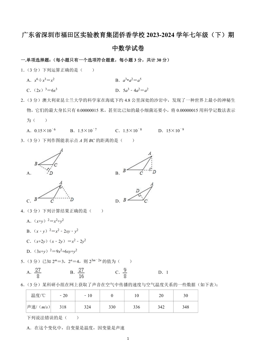 广东省深圳市福田区实验教育集团侨香学校2023-2024学年七年级下学期期中考试数学试卷（含解析）