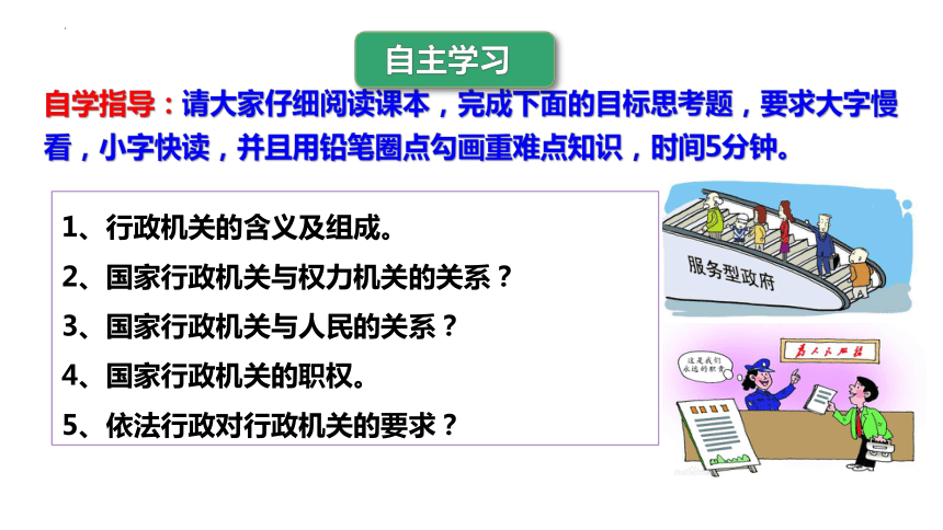 【核心素养目标】6.3 国家行政机关 课件(共32张PPT+内嵌视频)-2023-2024学年统编版道德与法治八年级下册