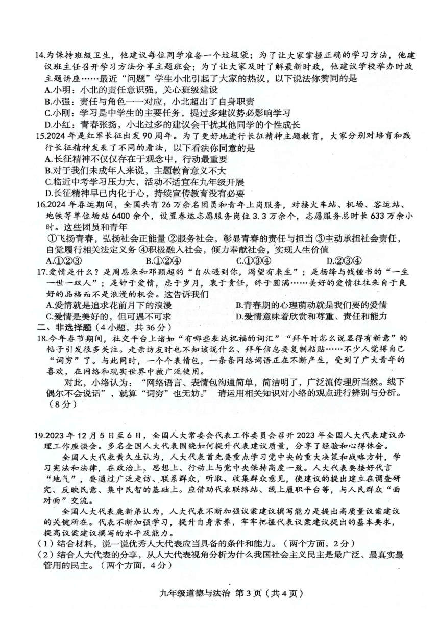2024年河南省周口市郸城县中考六模道德与法治试卷（pdf版含答案）