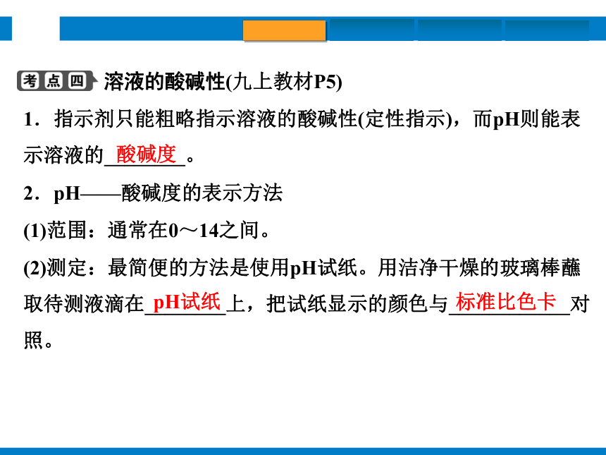 2024浙江省中考科学复习第37讲　酸和碱（课件  42张PPT）