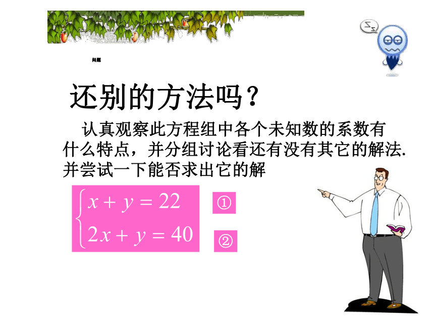 人教版初中数学七年级下册8.2解二元一次方程组（间接加减法）课件(共17张PPT)