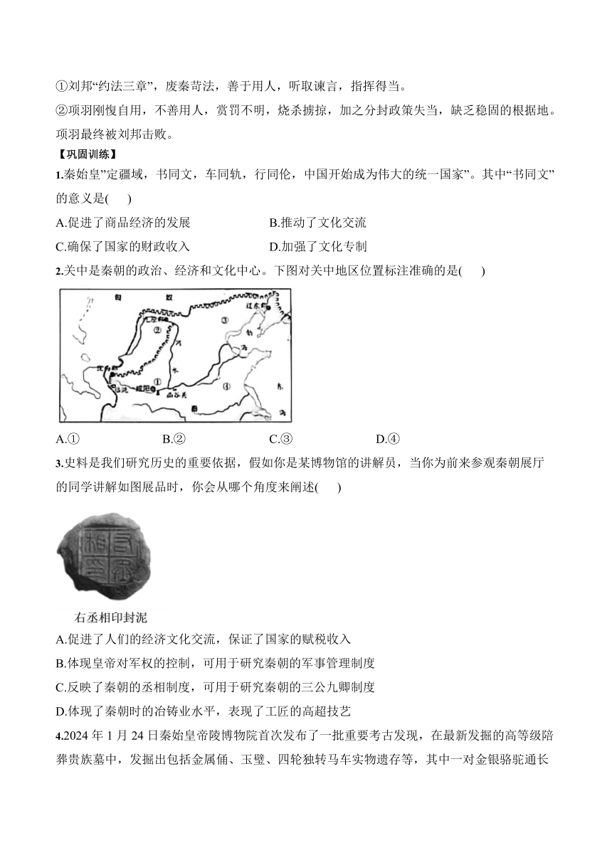 第3课 秦统一多民族封建国家的建立 学案（含解析）