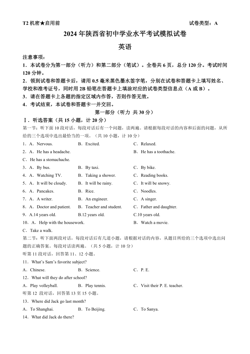 2024年陕西省宝鸡市陇县中考二模英语试题（含答案+听力原文，无音频）