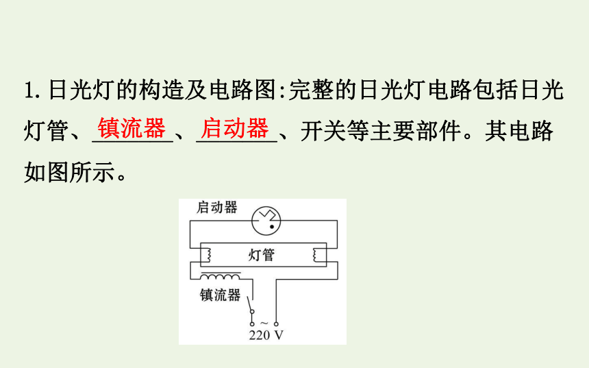 高中物理第2章楞次定律和自感现象3自感现象的应用课件鲁科版选修3_2-47张